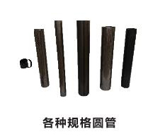各种规格圆管