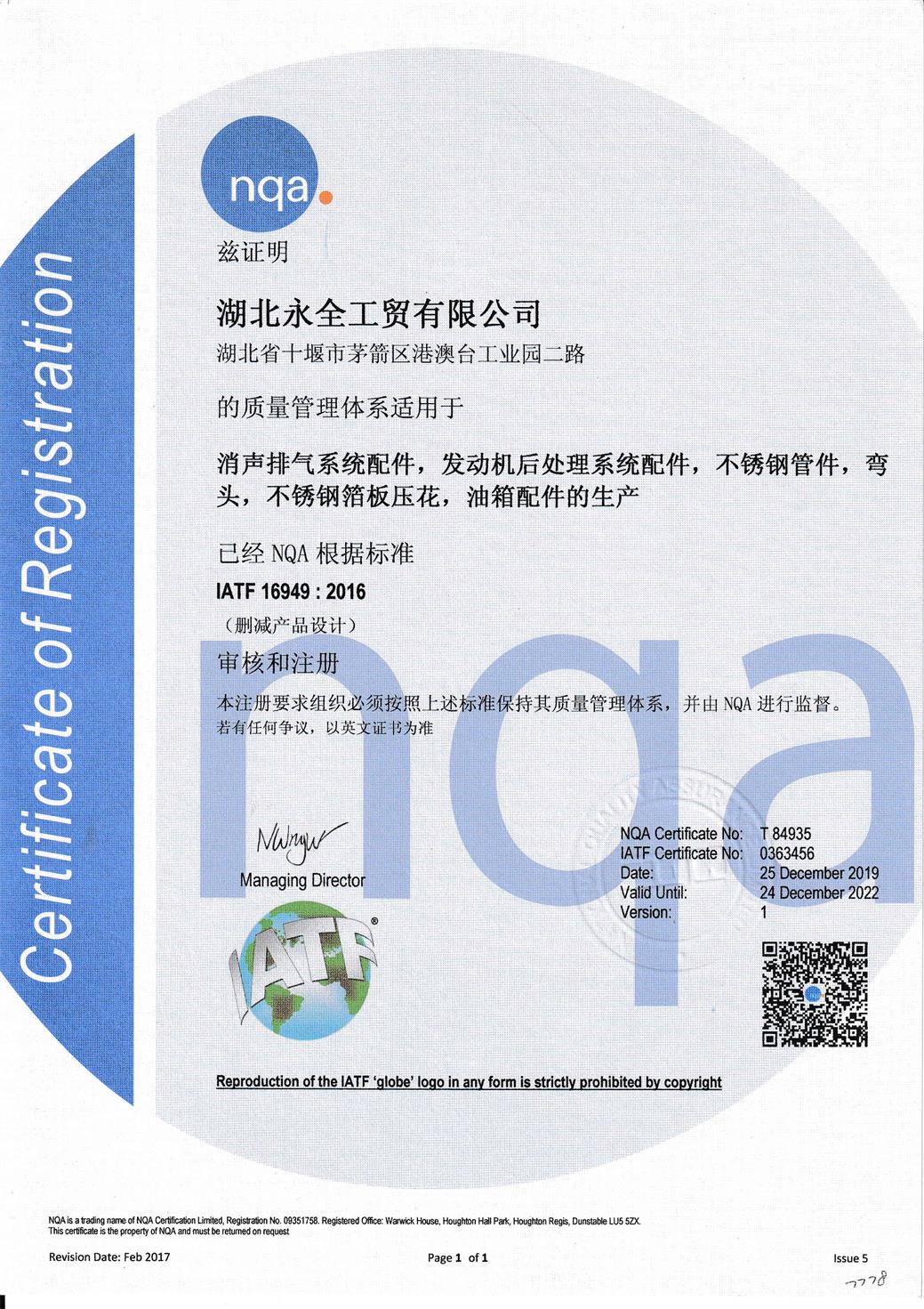 天津质量管理体系中文证书