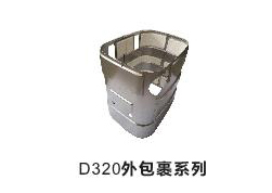 成都D320外包裹系列